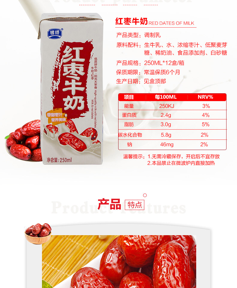 银桥红枣牛奶营养早餐奶牛奶饮品250ml12盒