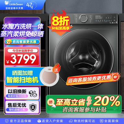 小天鹅(LittleSwan)滚筒洗衣机全自动家用 带烘干洗烘一体 水魔方[TD120V618PLUS]12公斤 超薄
