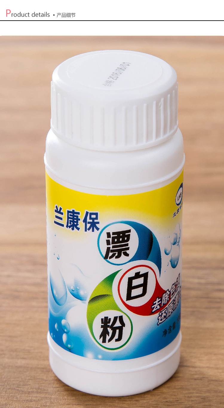 家用衣物除色去漂白剂小瓶装衣服漂白粉去污增白洗护剂