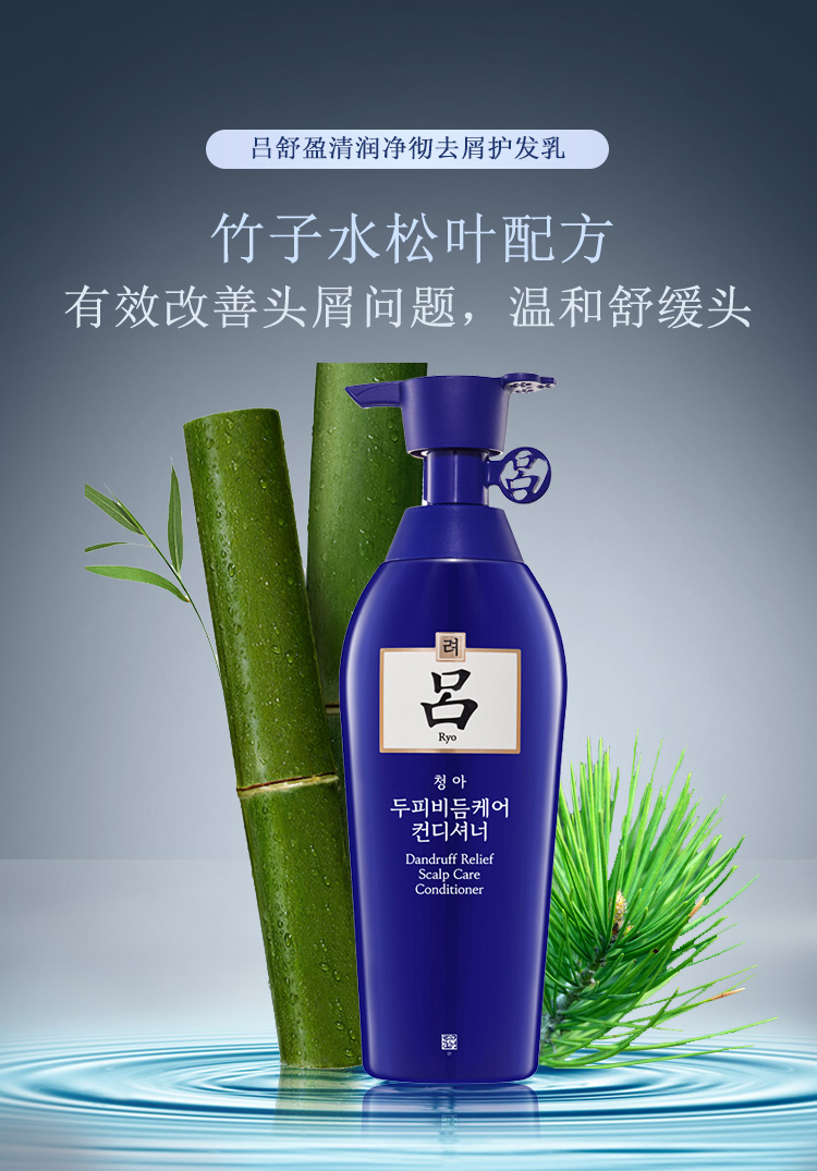 吕(ryo)舒盈清润净澈去屑护发乳400ml 蓝吕护发素(改善头屑 尽享净爽)