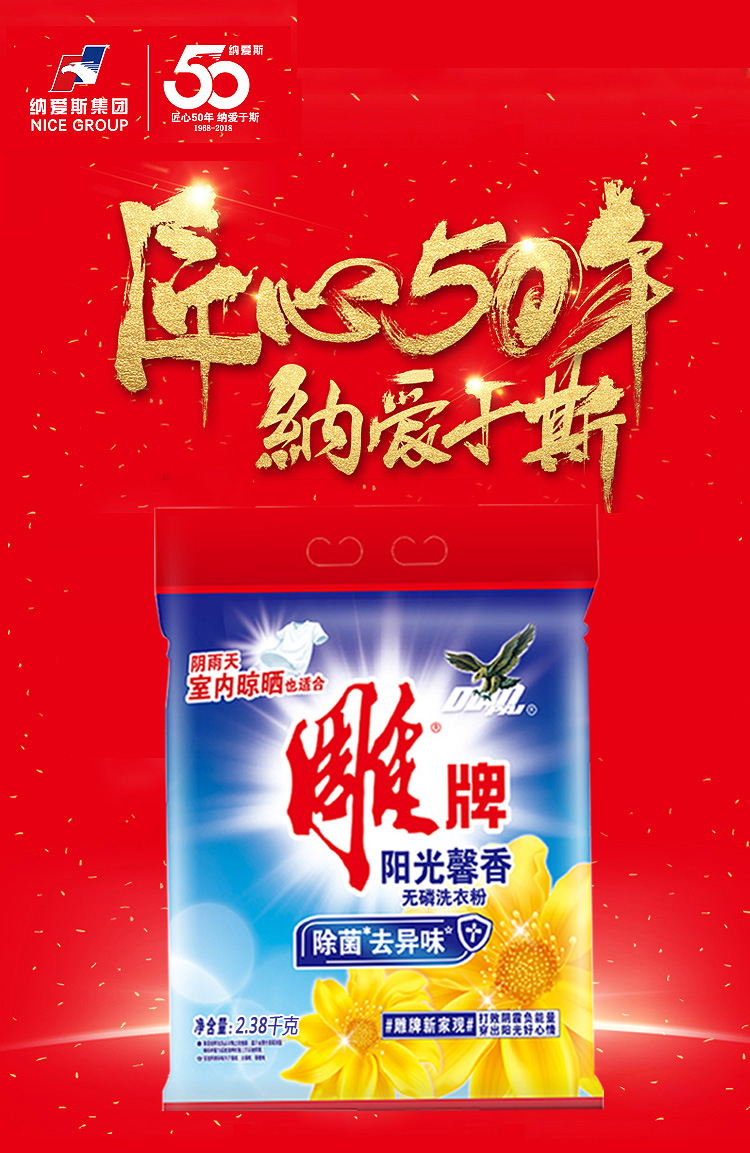 雕牌9280238kg雕牌阳光馨香无磷洗衣粉除菌无异味