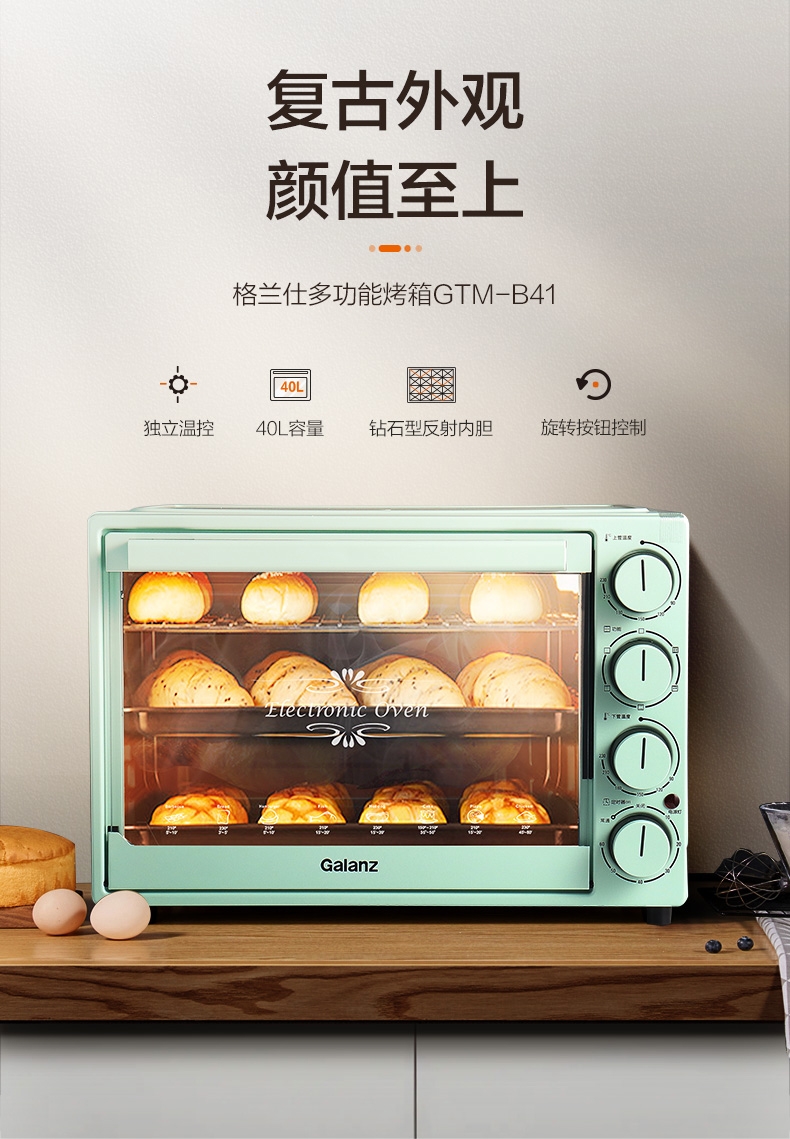 格兰仕galanz电烤箱家用小型烘焙多功能40升大容量迷你蛋糕商用2021