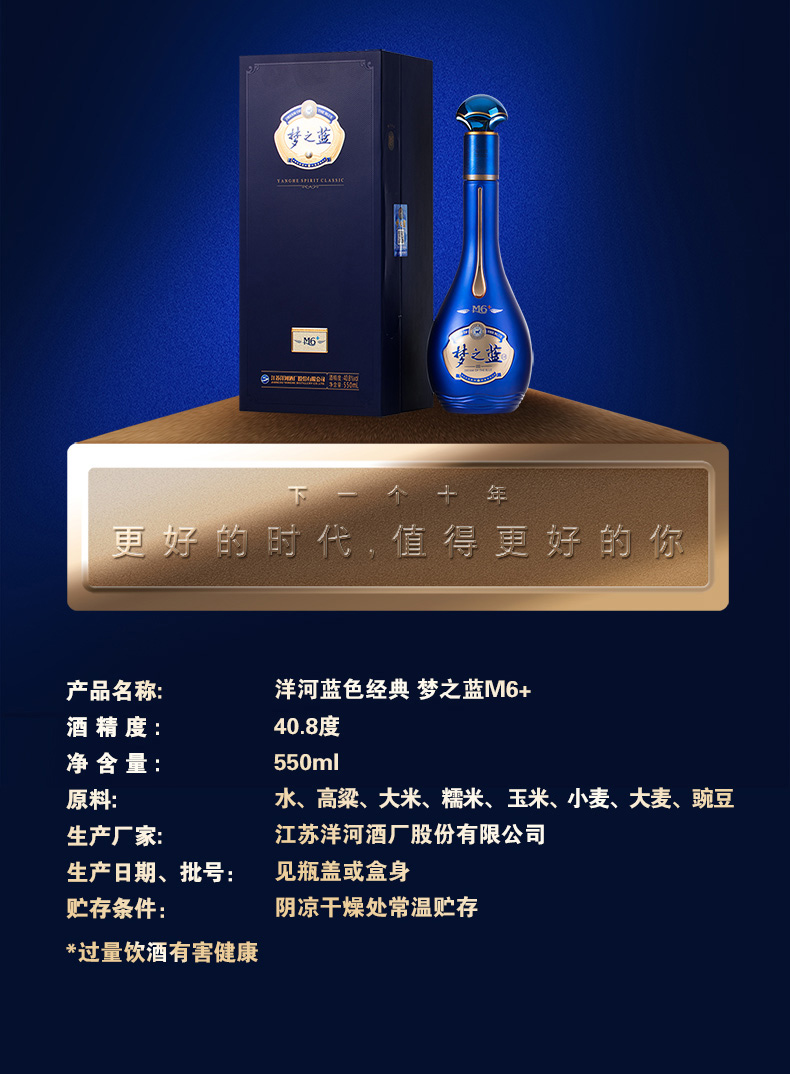 洋河蓝色经典梦之蓝m6  40.