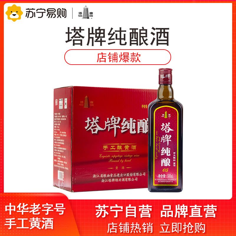 塔牌 绍兴黄酒 纯酿500ml*6瓶整箱绍兴黄酒花雕酒半干型加饭酒图片