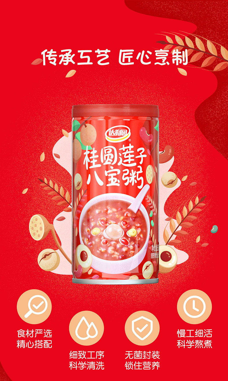 达利园八宝粥桂圆莲子粥360g12罐箱装方便粥新老包装随机发货五谷早餐