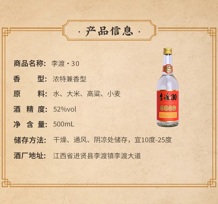 李渡官方旗舰店]李渡30高粱酒52度浓特兼香白酒500ml单瓶装固态法