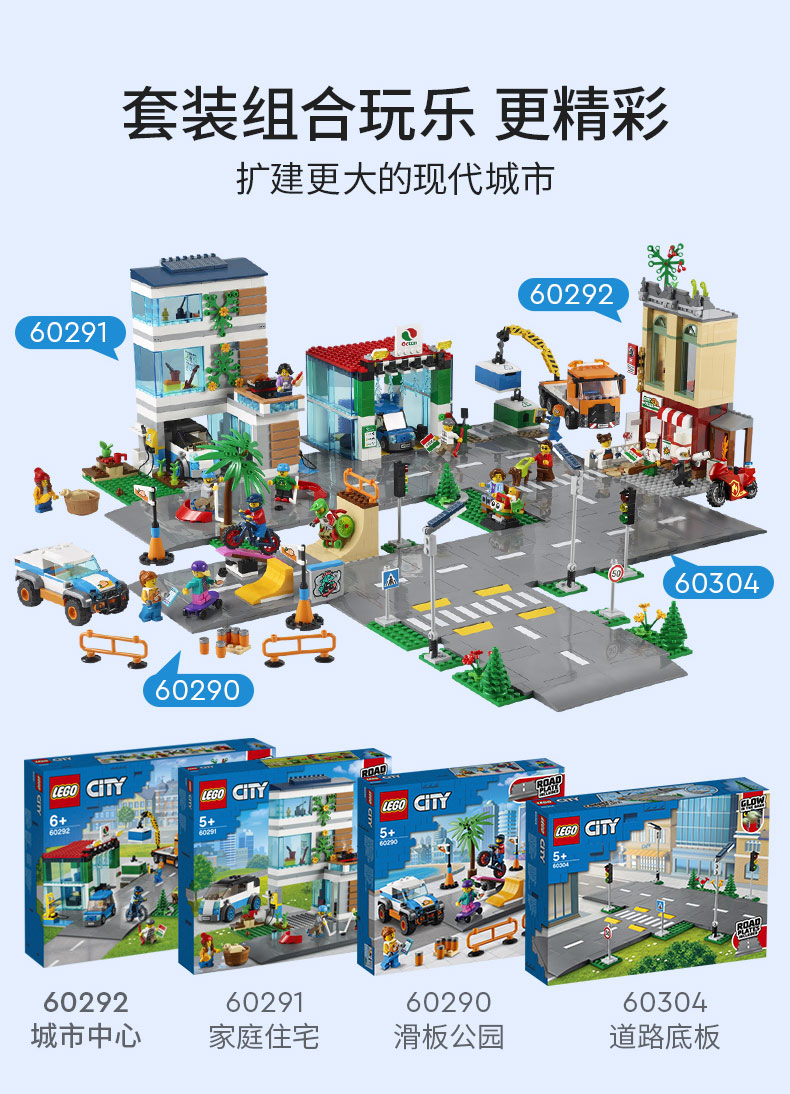 lego乐高城市系列城市中心60292益智玩具拼插积木6岁男孩女孩生日新年