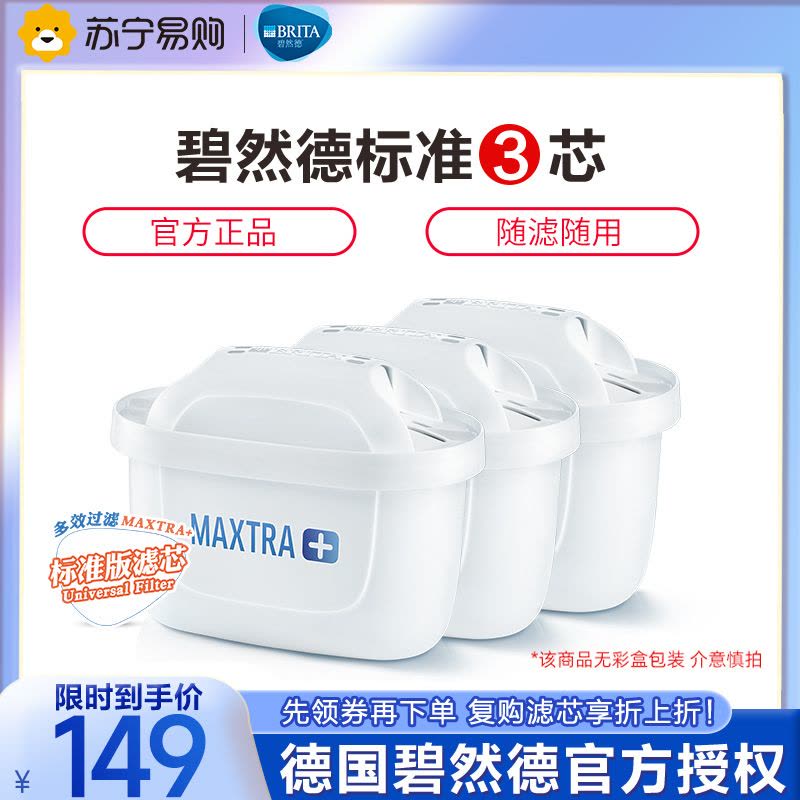 碧然德(BRITA) Maxtra+WU型活性炭净水壶净水器滤芯3枚装图片