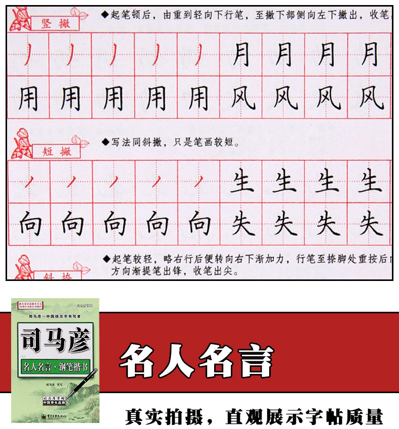 司馬彥楷書字帖7000常用字鋼筆練字帖小學生硬筆書法筆畫順序練字本