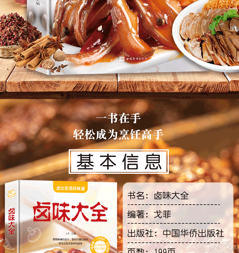 正版新书彩图全解卤味卤水卤牛肉卤菜等技术制作秘方配方卤味大全书