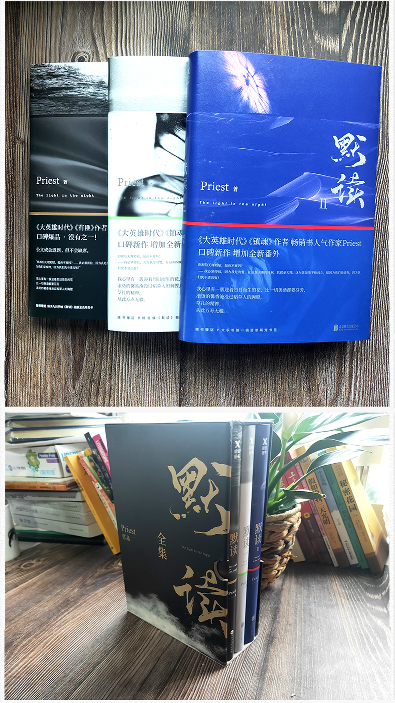 默读priest全集正版小说全套未删减版默读1 2 3实体书全3册无删减册第