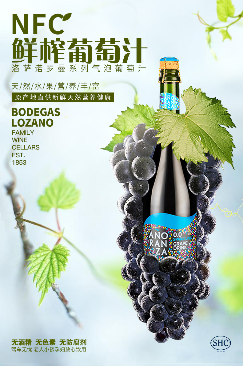 lozano洛萨诺西班牙原瓶进口饮料无醇无酒精气泡起泡葡萄汁750ml2瓶装