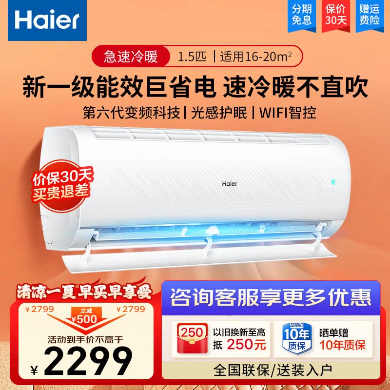 海尔(Haier)空调1.5匹变频冷暖一级能效自清洁节能挂机壁挂式防直吹空调旗舰店KFR-35GW/B1KPB81U1图片