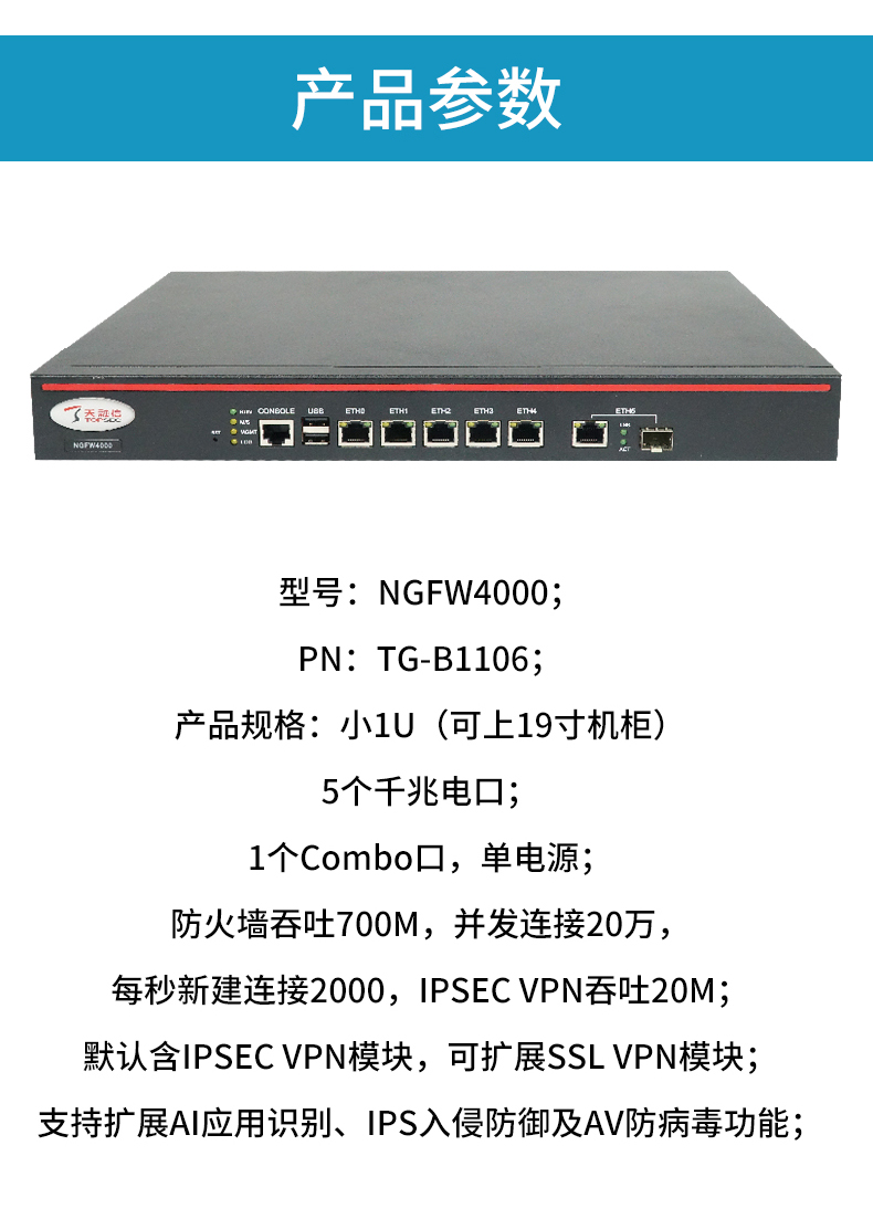【天融信防火墙ngfw4000(tg-b1106)】 天融信ngfw4000(tg-b1106)下一