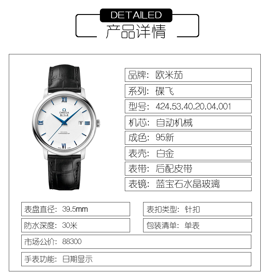 04.001 【二手95新】欧米茄omega碟飞系列424.53.40.20.04.