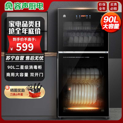 容声(RONGSHENG)立式消毒柜108-RQ230家用90L大容量厨房碗筷餐具高温二星级消毒碗柜