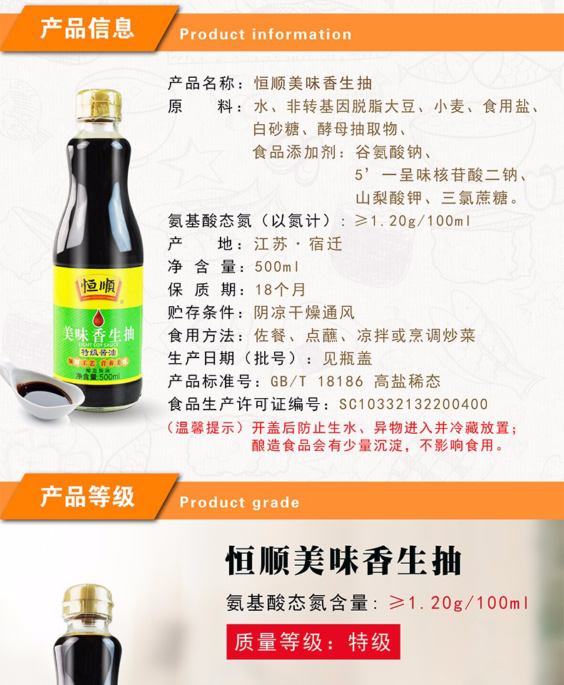 镇江馆 恒顺酱油 美味香生抽500ml*1瓶 酿造酱油 调味品汁 非转基因