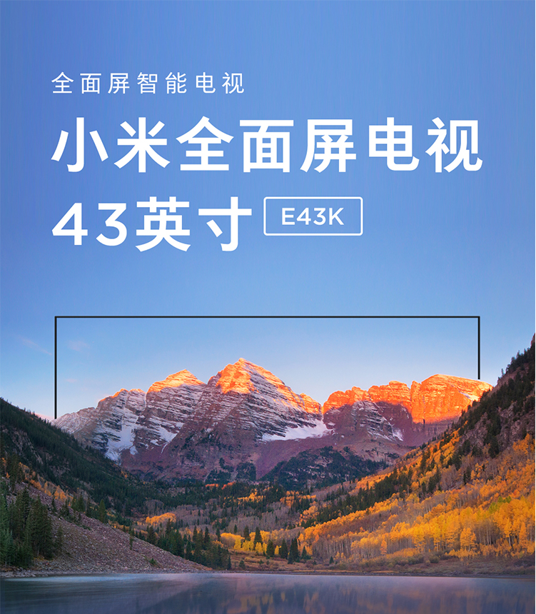 小米mi全面屏电视43英寸e43k人工智能全高清网络液晶平板彩电大屏电视