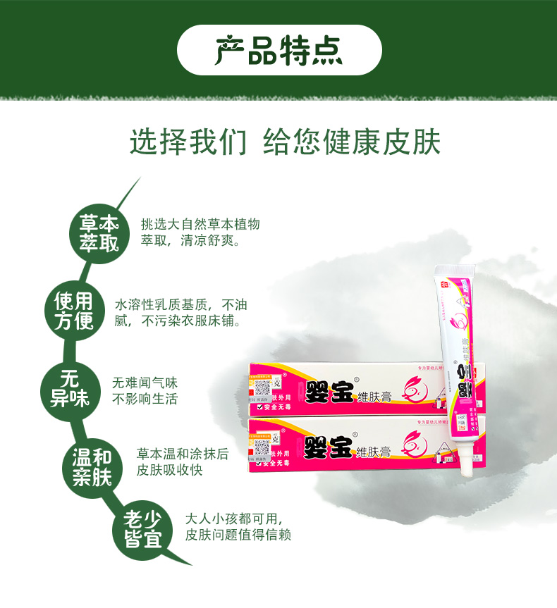 诺泰克婴宝维肤膏135g婴幼儿宝宝护肤霜儿童乳膏蚊虫叮咬湿痒膏买2赠1