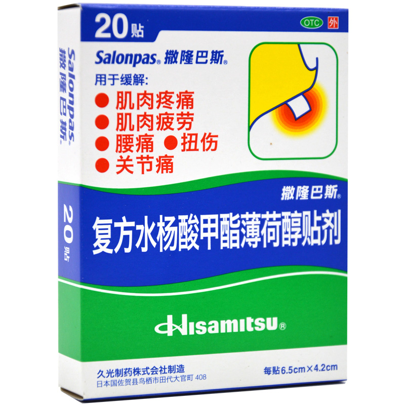 撒隆巴斯 复方水杨酸甲酯薄荷醇贴剂 20贴/盒