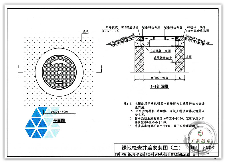 《球墨鑄鐵單層井蓋及踏步施工》國家建築標準設計圖集適用於市政