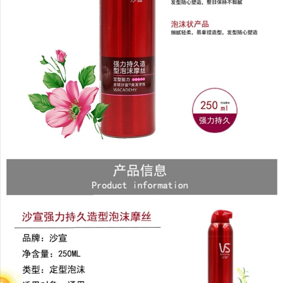 vs沙宣强力持久造型泡沫摩丝250mlvs沙宣强力持久造型泡沫摩丝250ml
