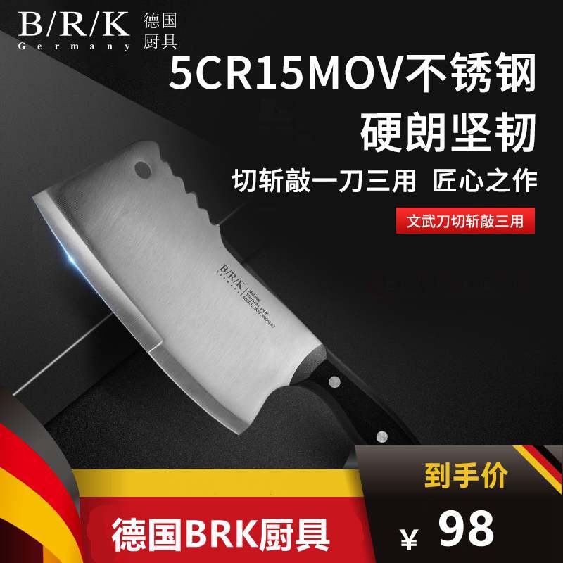 BRK Germany德国菜刀文武刀5CR15MOV不锈钢一体成型刀具锋利坚韧前切后斩背敲一刀三用切片刀切菜刀斩骨刀多用图片