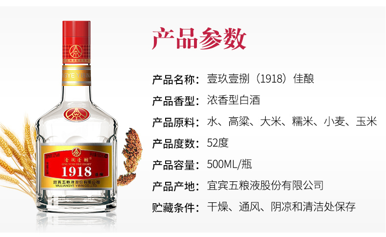 宜宾五粮液股份1918佳酿500ml*6瓶壹玖壹捌52度浓香型白酒整箱【价格