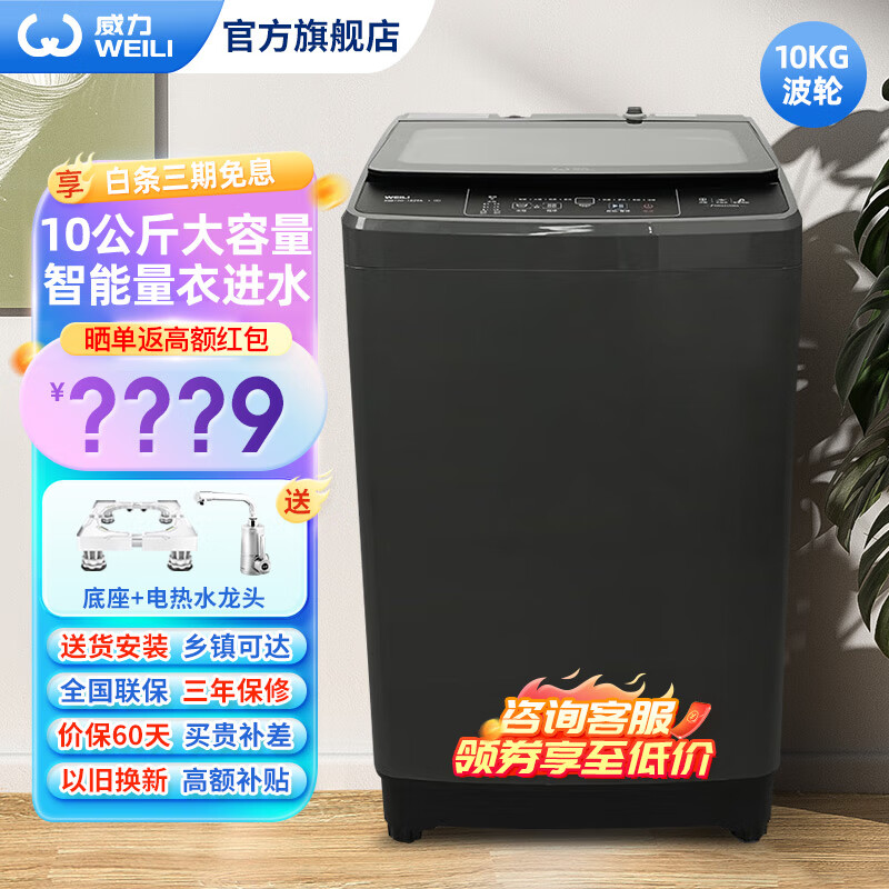 威力波轮洗衣机XQB100-1829A