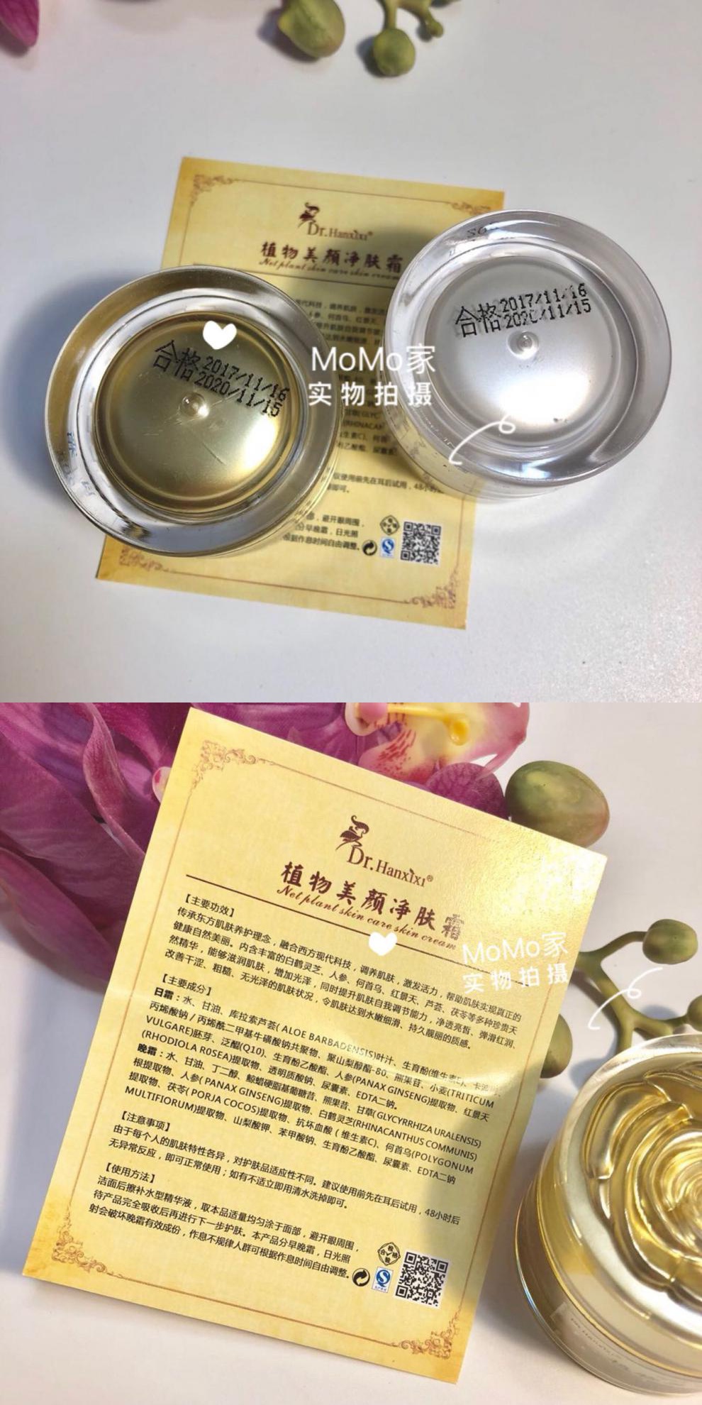 植物精华美颜霜drh植物美颜净肤霜早晚霜官方