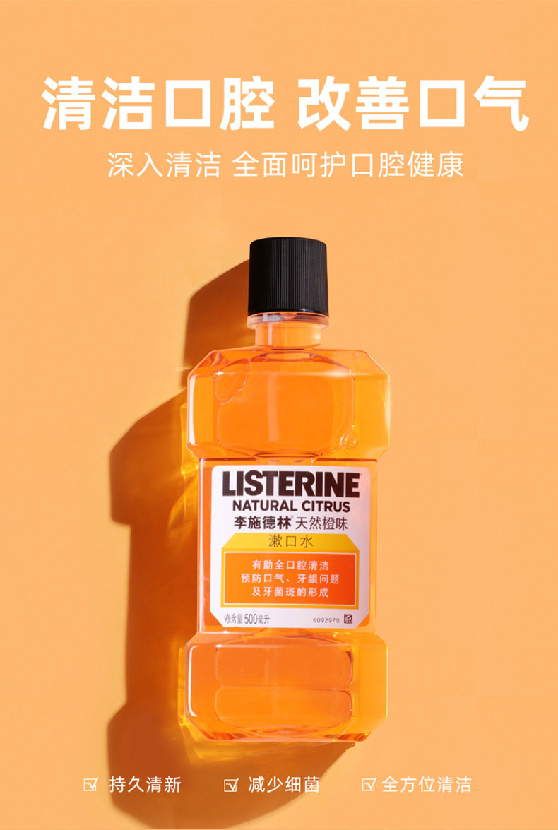 李施德林(listerine)漱口水/口喷 李施德林天然橙味漱口水500ml*2