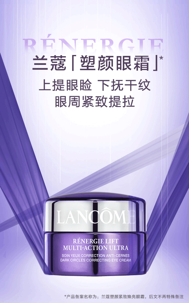 lancome兰蔻新立体塑颜紧致修护眼霜15ml