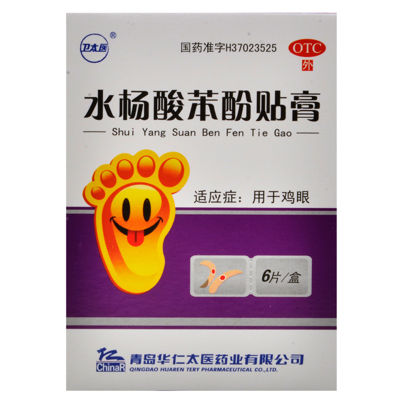 卫太医水杨酸苯酚贴膏02g6片用于鸡眼