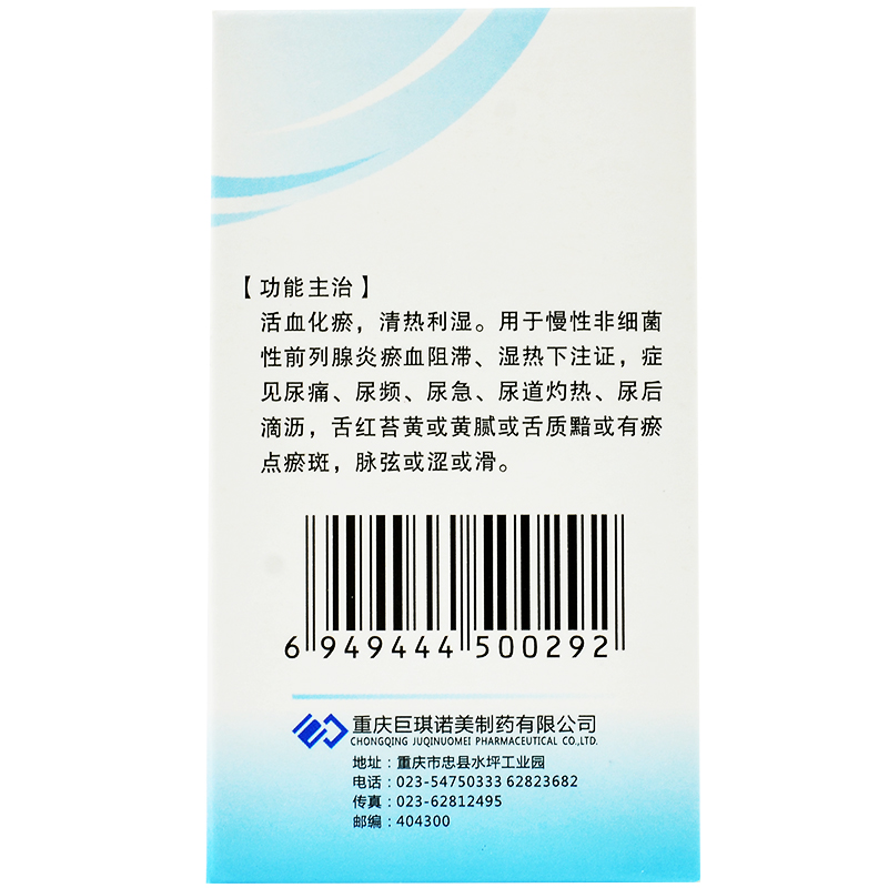 前沥清丹益片047g24片