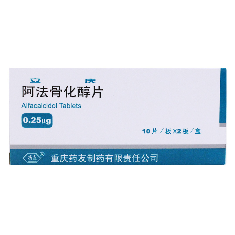 立庆 阿法骨化醇片 0.25ug*20片/盒