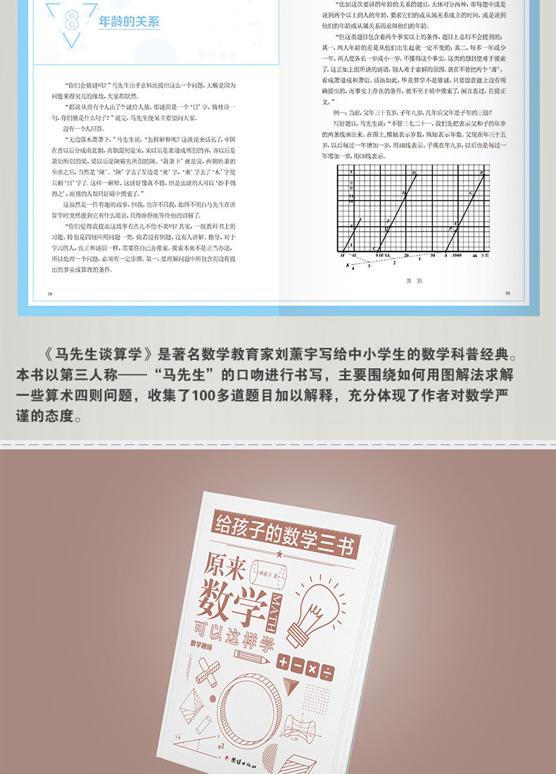 惠典正版刘薰宇写给孩子的数学三书全3册原来数学可以这样学马先生谈算数算学趣味数学的园地马学生讲算术51b604 无著 摘要书评在线阅读 苏宁易购图书