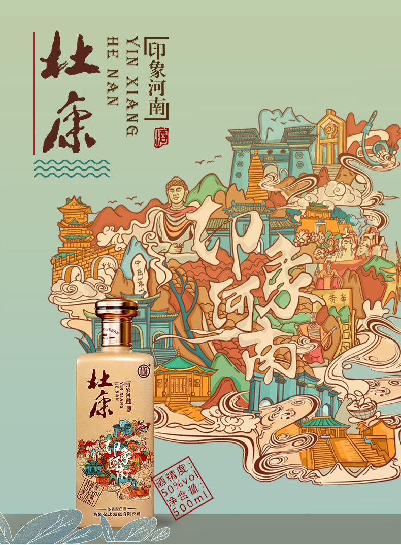 【杜康白酒】 【酒厂直供】杜康印象河南酒50°浓香型白酒招待送礼自