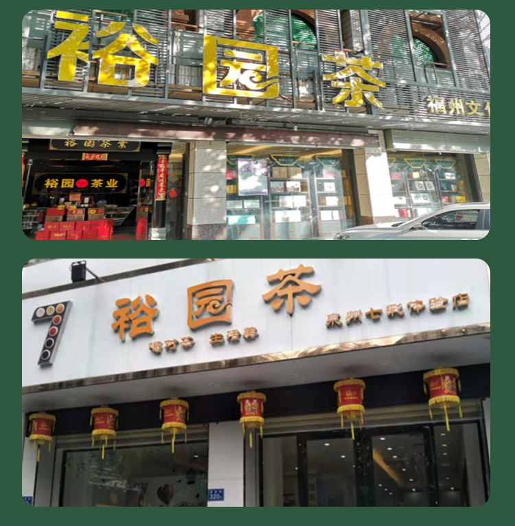 裕园茶业乌龙茶武夷山岩茶肉桂茶叶240g