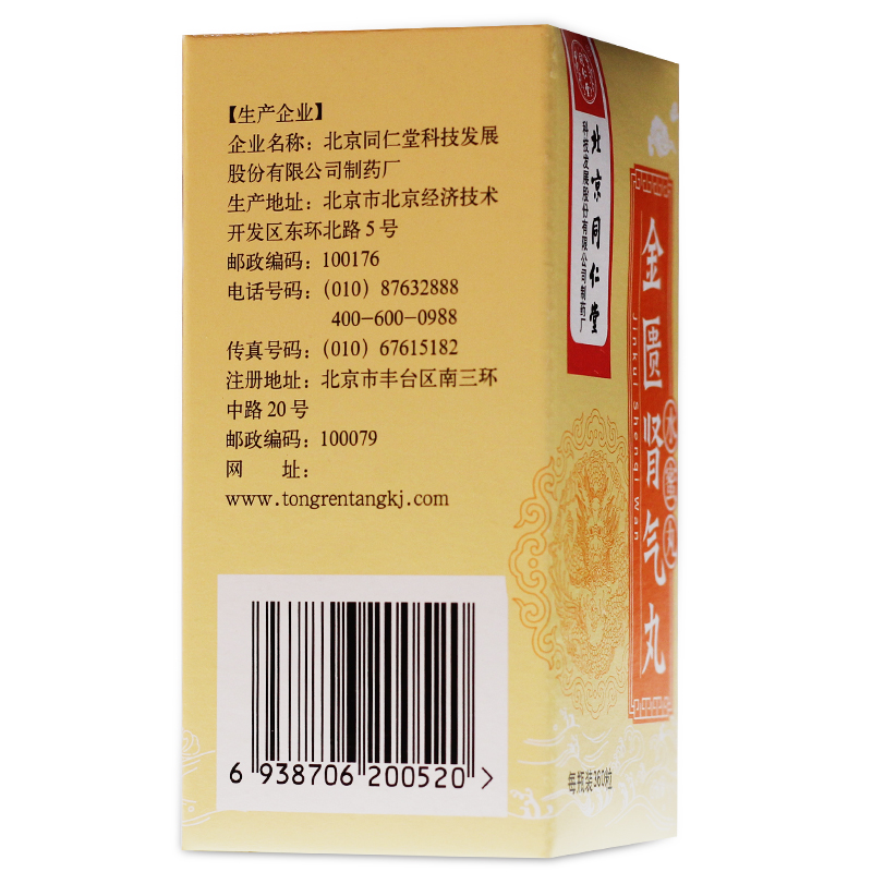 同仁堂健脾益肾 同仁堂 金匮肾气丸 360丸/盒(瓶)【价格 图片 品牌