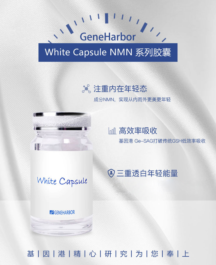 nmn基因港艾沐茵nmnsag4500mgβ烟酰胺单核苷酸nad补充美白丸60粒膳食