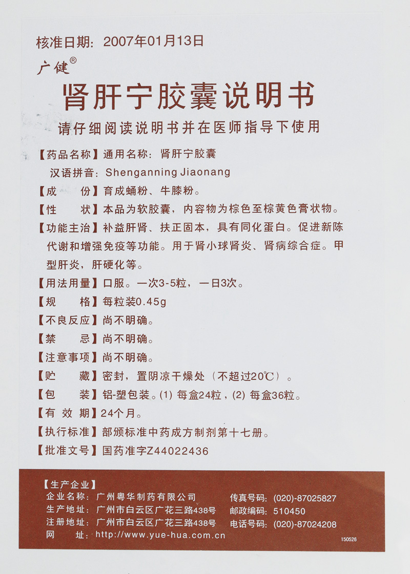 广健肾肝宁胶囊045g36粒盒补益肝肾扶正固本进新陈代谢增强免疫肾小球