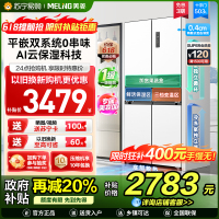 美菱503升双系统超薄零嵌入十字对开门冰箱59.9cm薄1级大容量四开门家用电冰箱政府补贴BCD-503WPU9CZX白