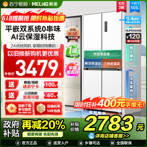 美菱503升双系统超薄零嵌入十字对开门冰箱59.9cm薄1级大容量四开门家用电冰箱政府补贴BCD-503WPU9CZX白