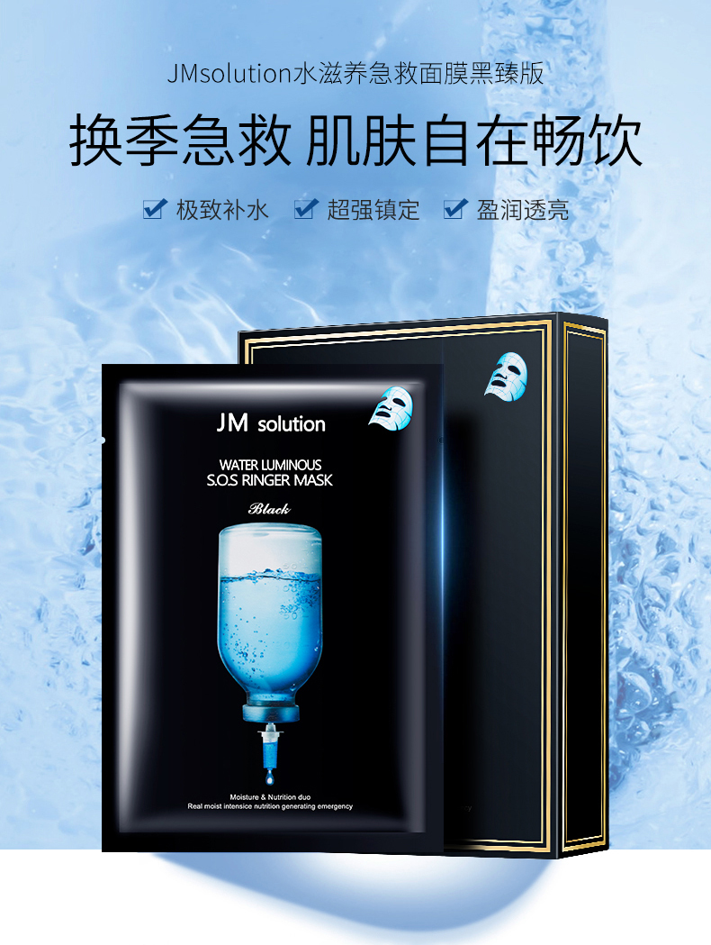 原装进口韩国 肌司研 jmsolution水光针剂急救面膜 jm面膜 水滋养急救