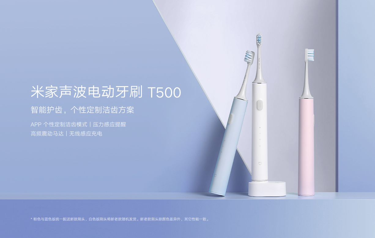 小米米家声波电动牙刷t500家用充电式粉色智能家居套装