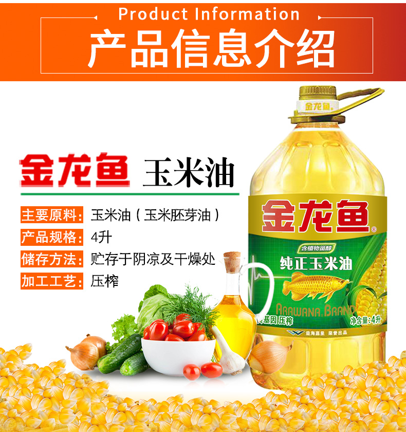 金龙鱼纯正玉米油4L