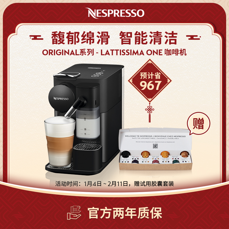 Nespresso Lattissima One 进口胶囊咖啡机全自动家用商用 黑色