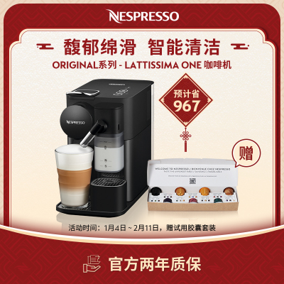 Nespresso Lattissima One 进口胶囊咖啡机全自动家用商用 黑色