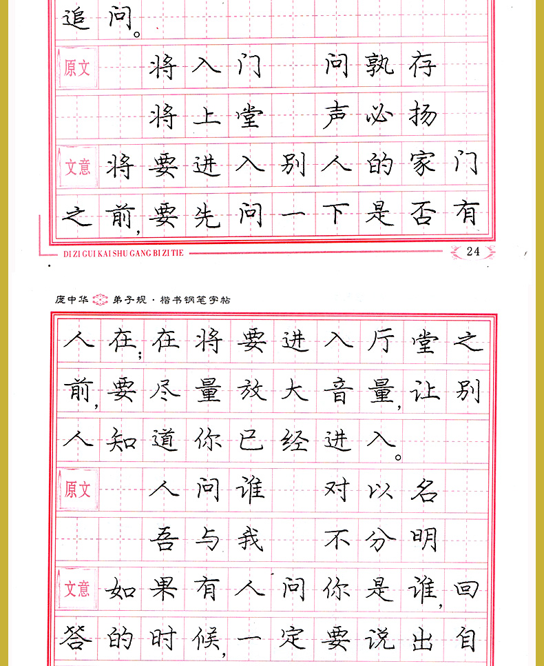 《惠典正版庞中华字帖全套3本楷书钢笔字贴 增广贤文 弟子规 三字经楷