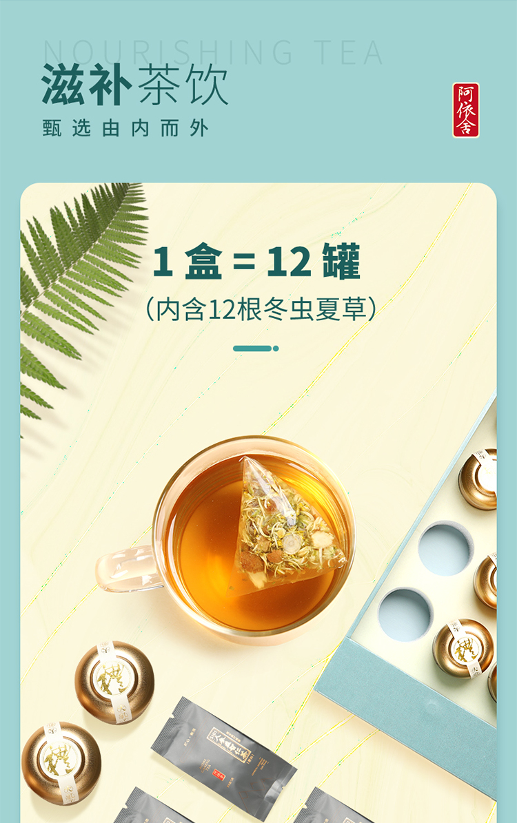 阿依舍5101西藏虫草茶12小罐虫草养生茶冬虫夏草茶人参枸杞五宝茶